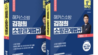 해커스 소방관계법규 완전 정복! 합격 꿀팁 대방출🎁
